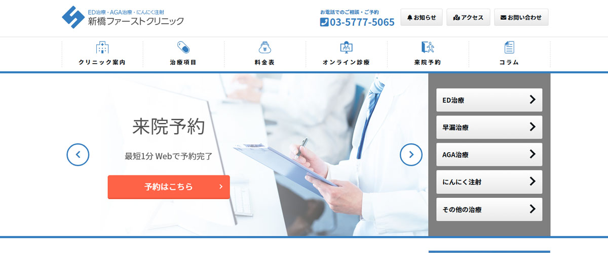 新橋ファーストクリニック