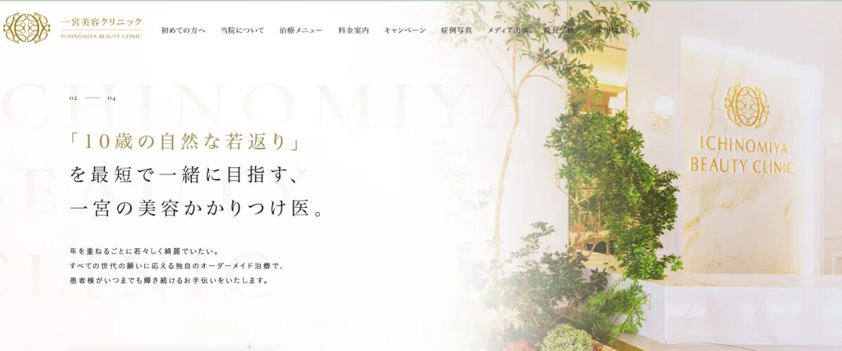 一宮美容クリニック 一宮美容クリニック