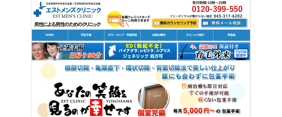 エストメンズクリニック品川院