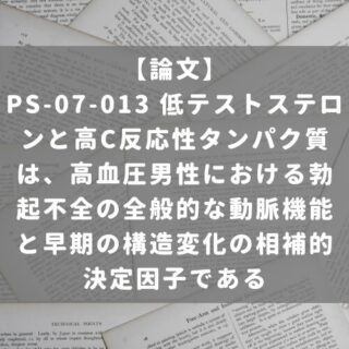 PS-07-013 低テストステロンと高C反応性タンパク質は、高血圧男性における勃起不全の全般的な動脈機能と早期の構造変化の相補的決定因子である