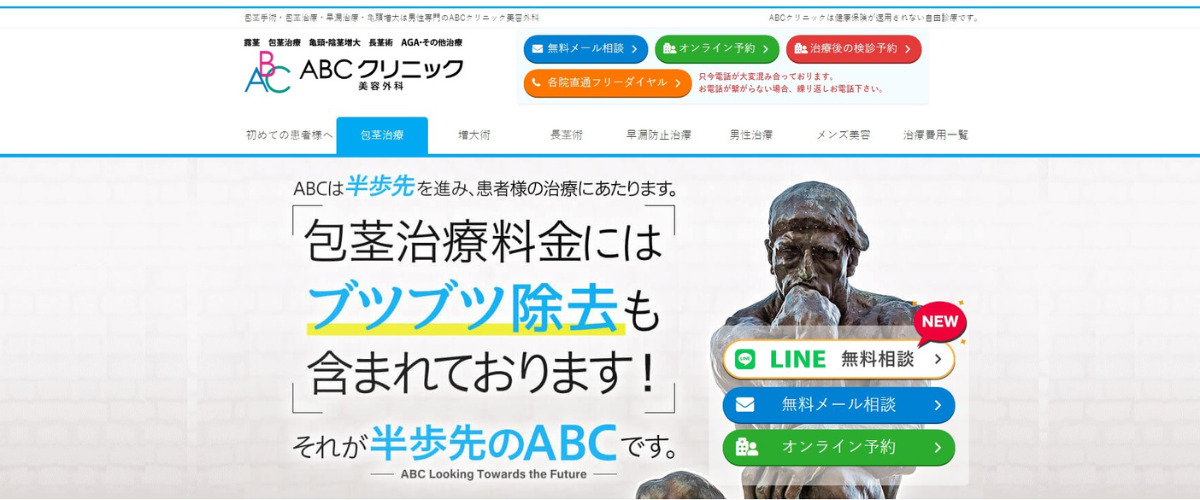 ABCクリニック美容外科　新宿院