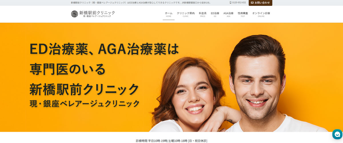 銀座べレアージュクリニック