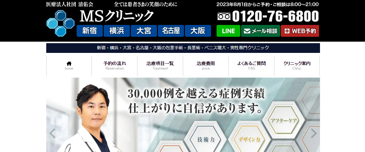 MSクリニック新宿