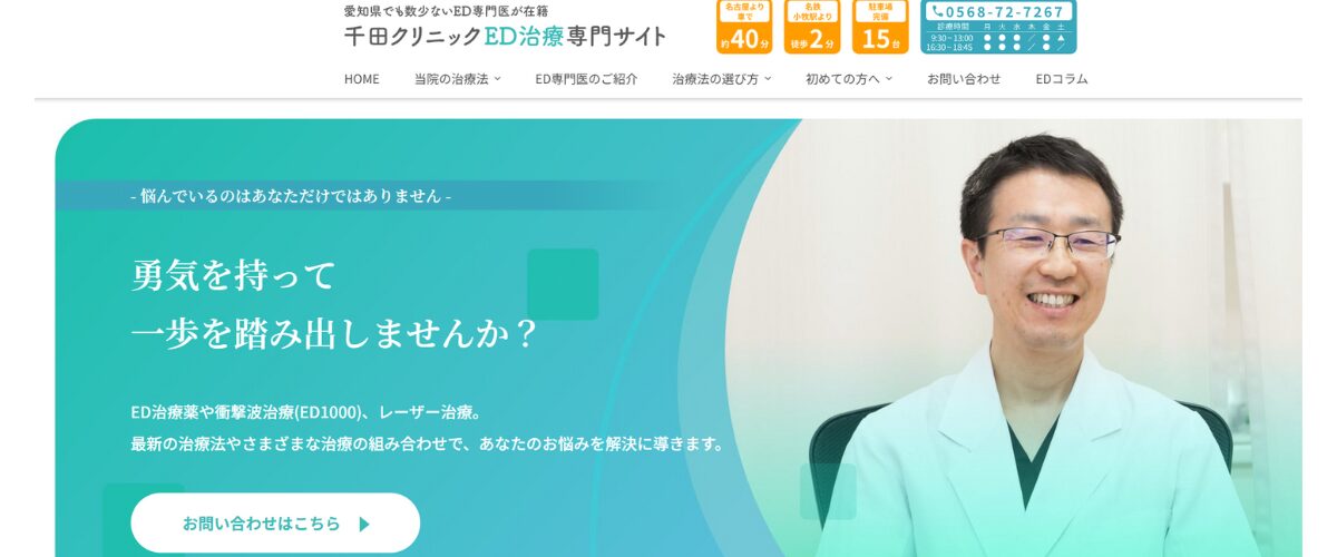 千田クリニック 千田クリニック