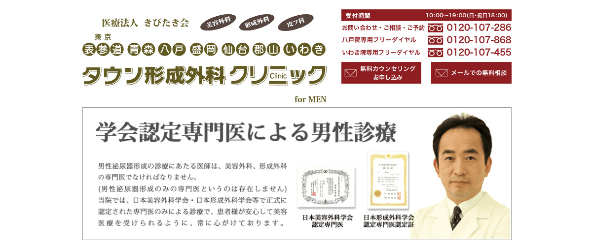 タウン形成外科クリニック表参道院