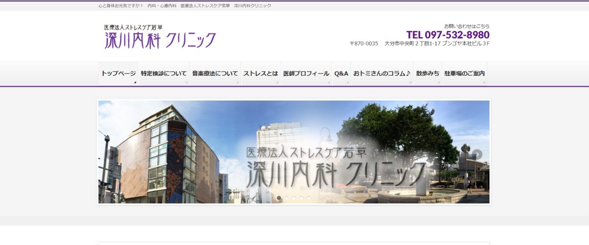 深川内科クリニック
