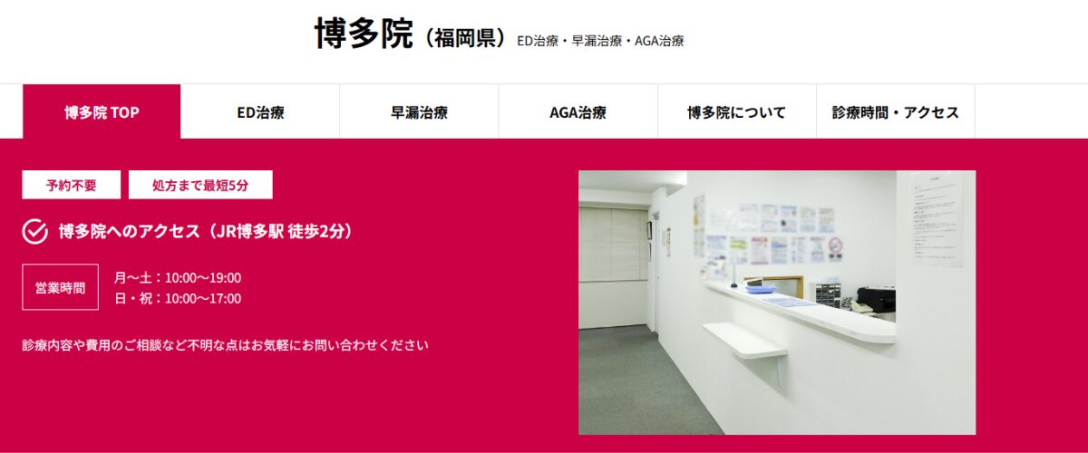 ギガクリニック 博多院 ギガクリニック 博多院