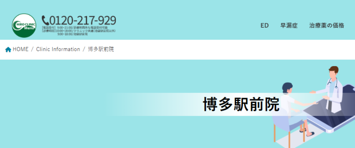 ヒロクリニックNIPT博多駅前院 ヒロクリニックNIPT博多駅前院