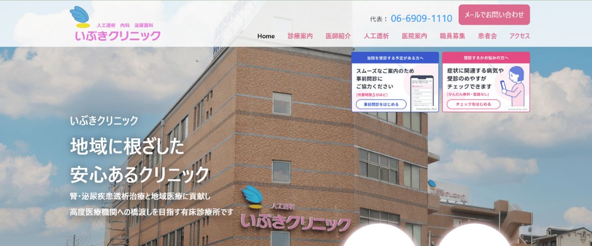 いぶきクリニック　