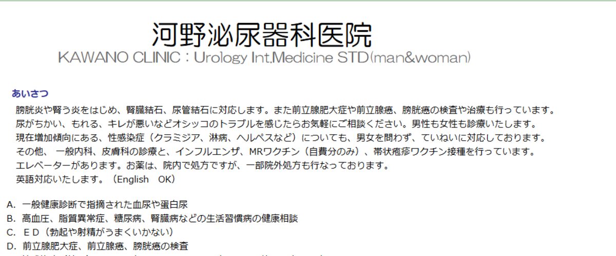 河野泌尿器科医院