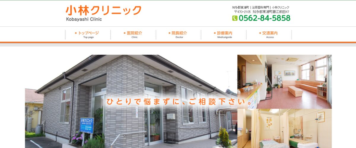 小林クリニック 小林クリニック