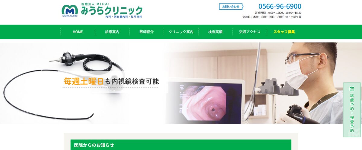 みうらクリニック