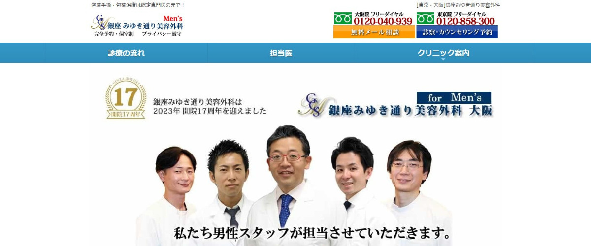 銀座みゆき通り美容外科 東京院