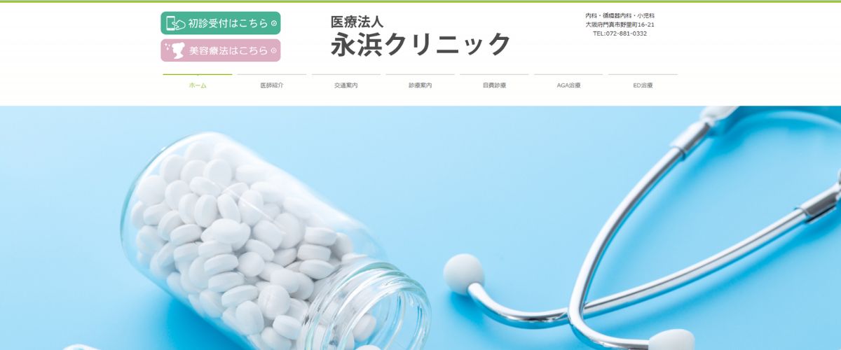 永浜クリニック　