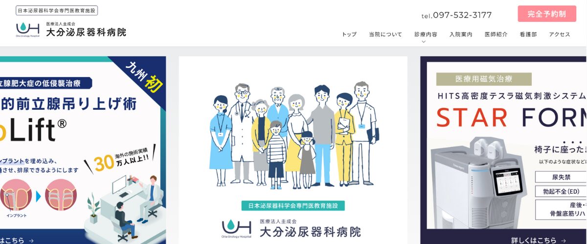 大分泌尿器科病院