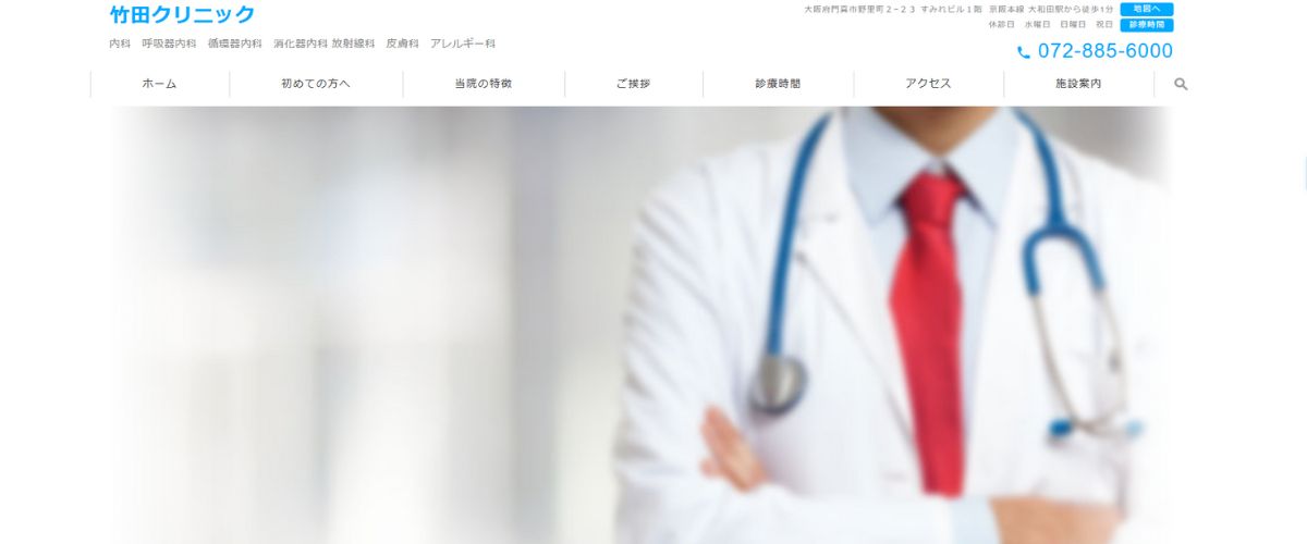 竹田クリニック　