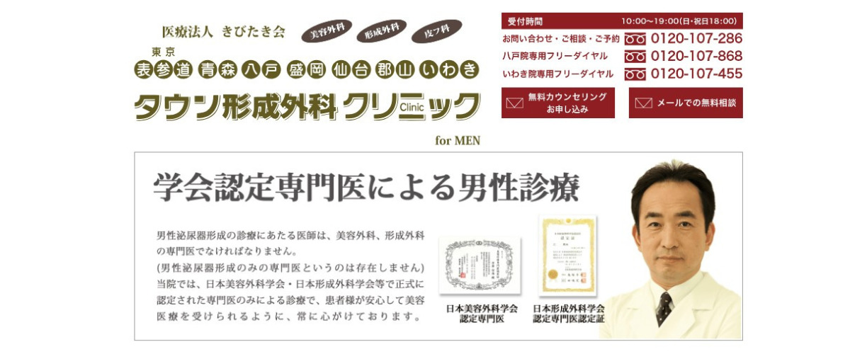 タウン形成外科クリニック　表参道院