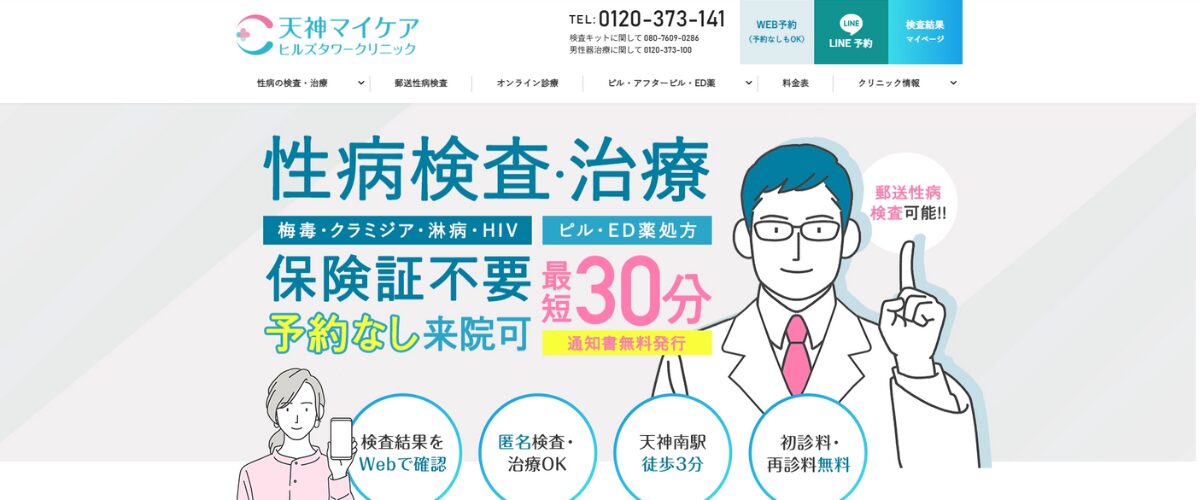 天神マイケアヒルズタワークリニック 天神マイケアヒルズタワークリニック