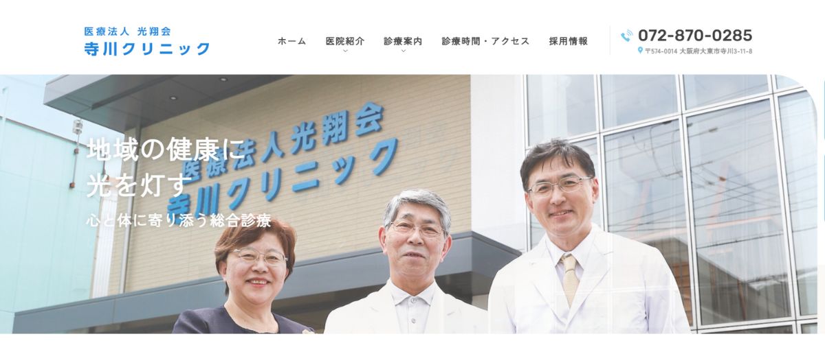寺川クリニック　