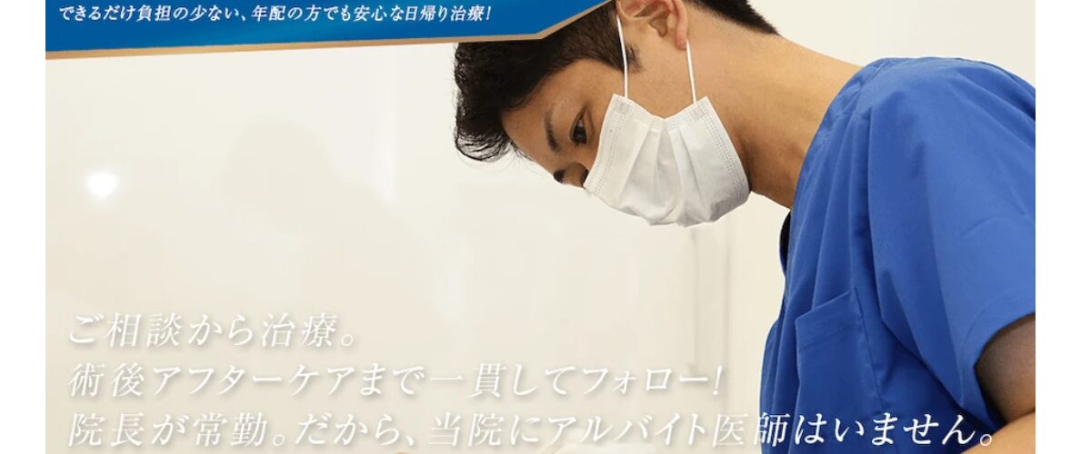 東郷美容形成外科 福岡 メンズ 東郷美容形成外科 福岡 メンズ