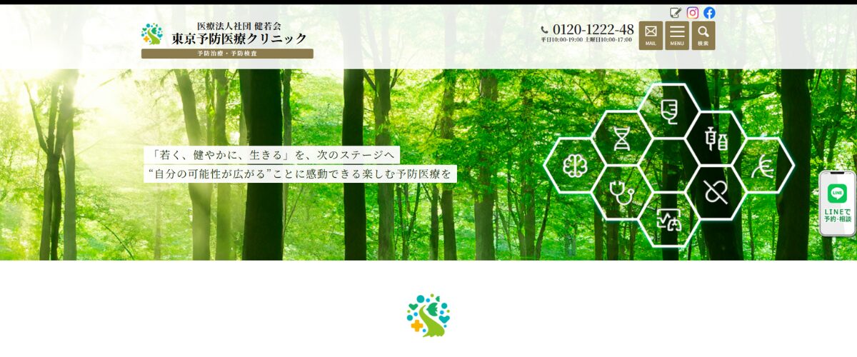 東京予防医療クリニック