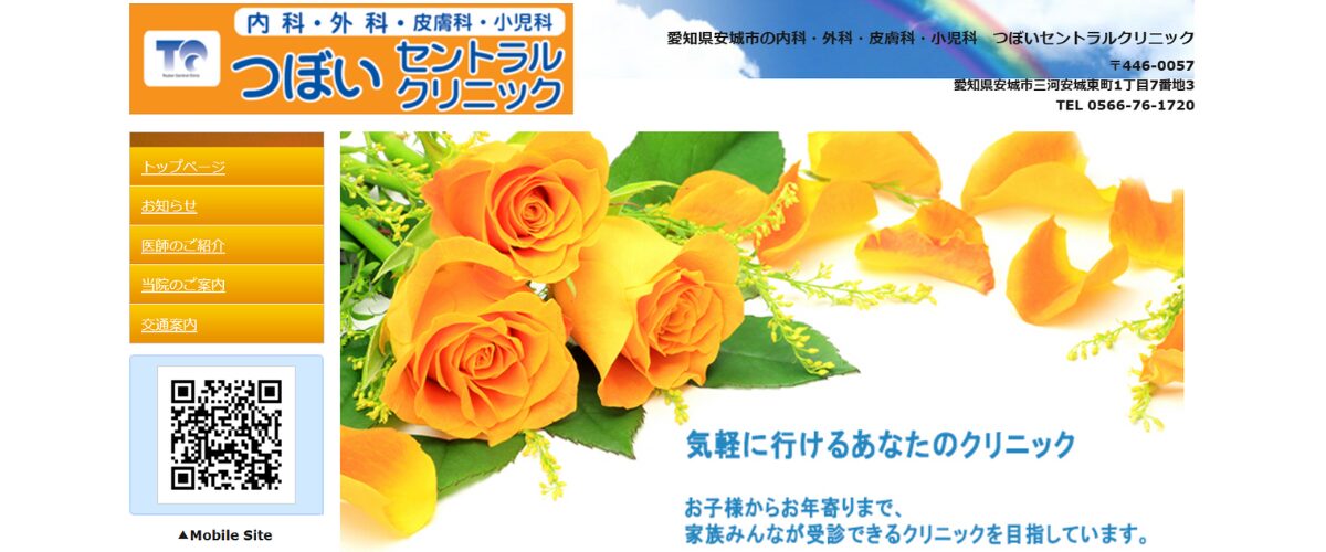 つぼいセントラルクリニック