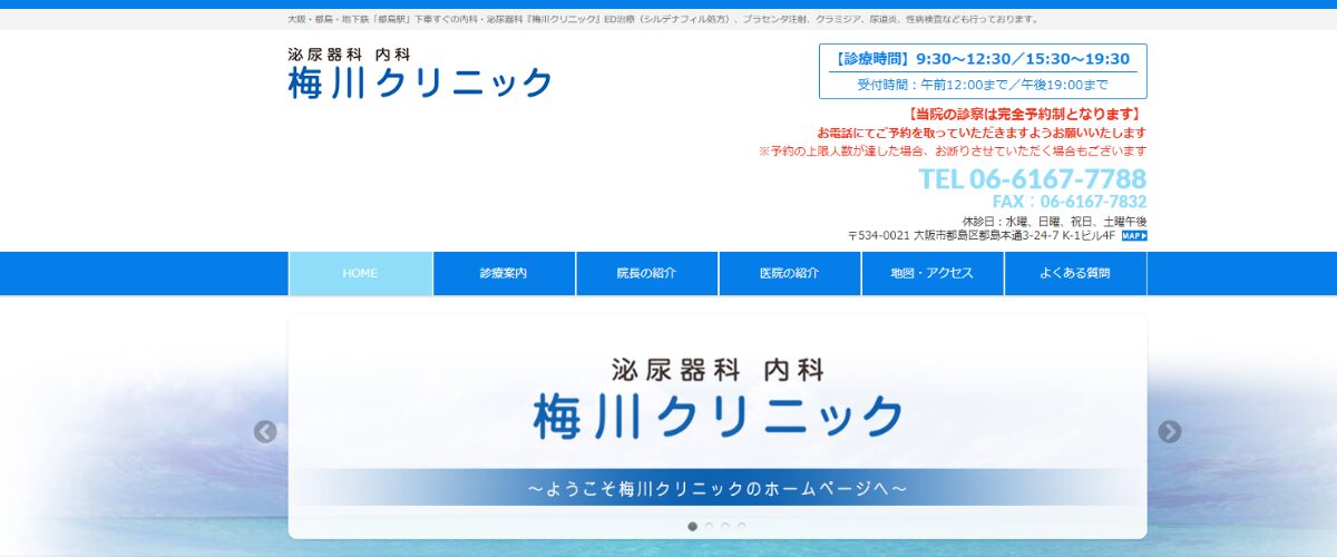 梅川クリニック
