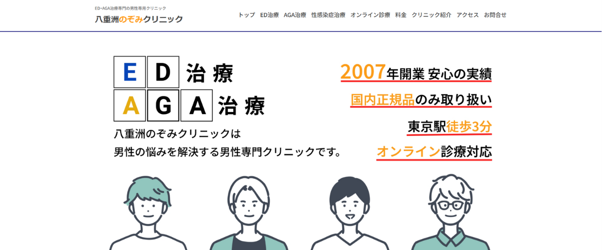 八重洲のぞみクリニック