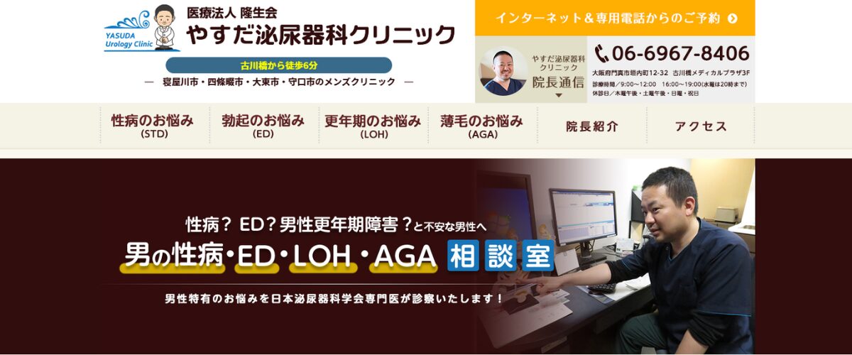 やすだ泌尿器科クリニック
