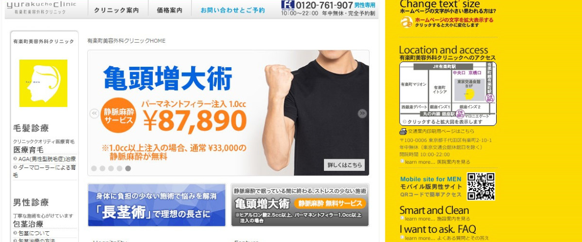 有楽町美容外科クリニック